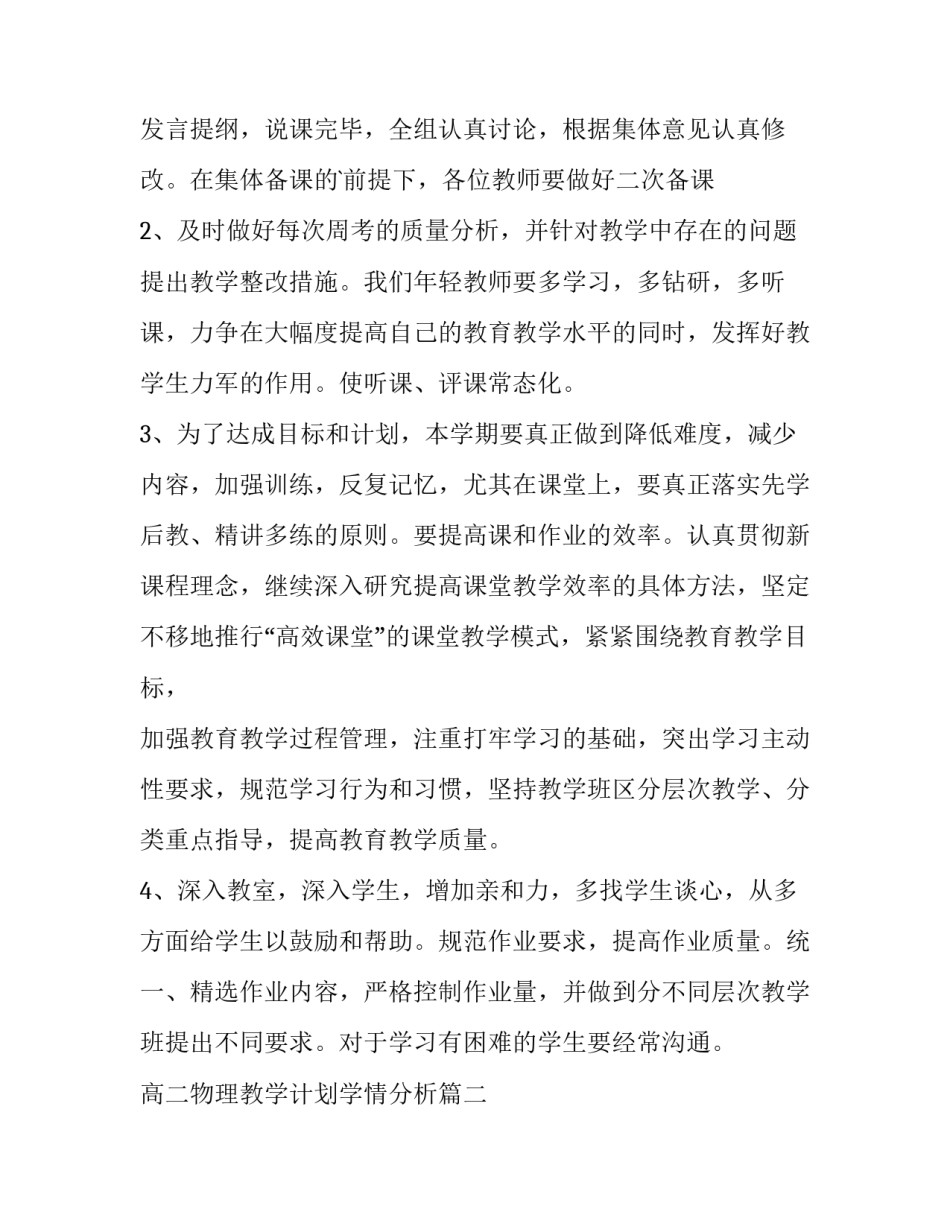 2023年高二物理教学计划学情分析(三篇)_第2页