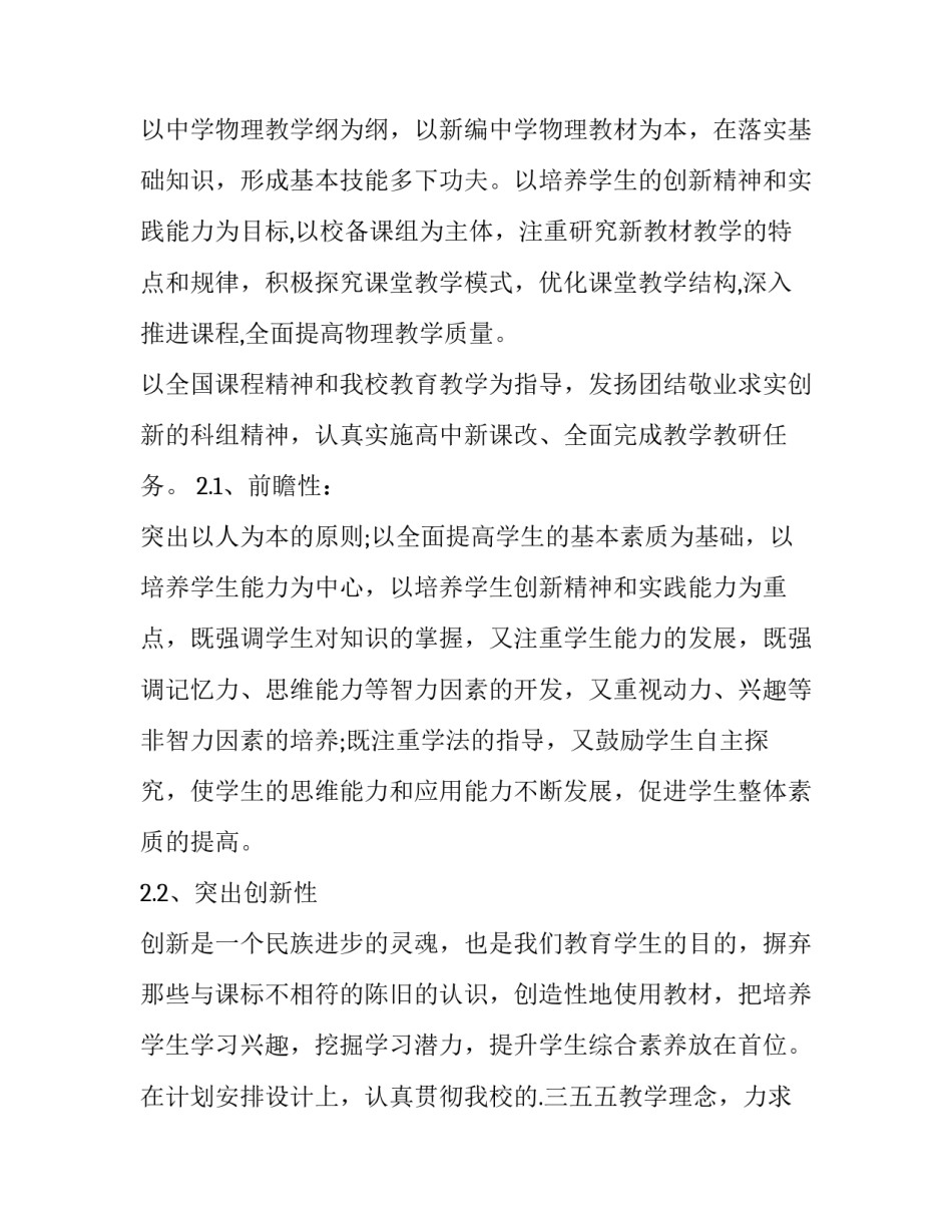 2023年高二物理教学计划学情分析(三篇)_第3页