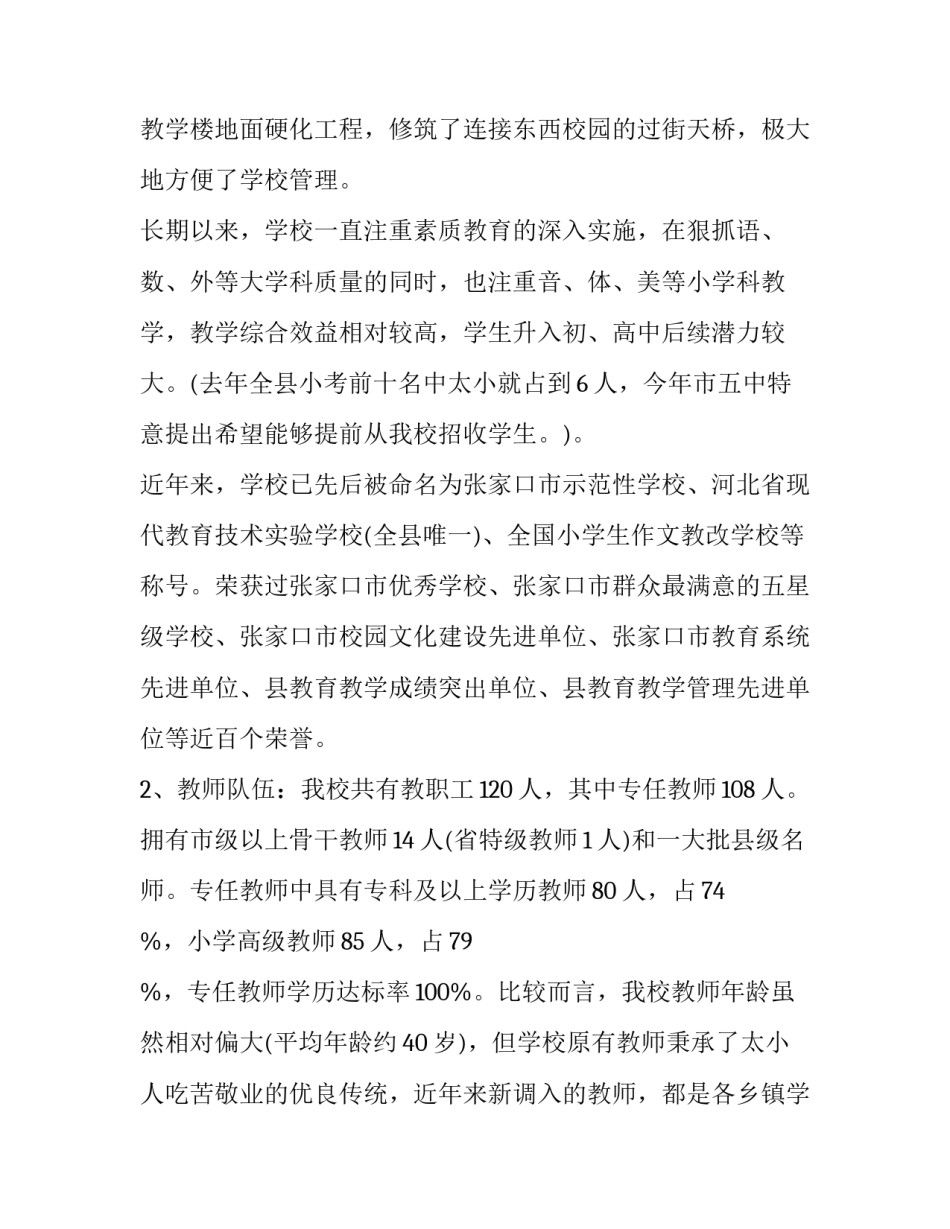 最新全校家长会校长讲话材料(十八篇)_第3页