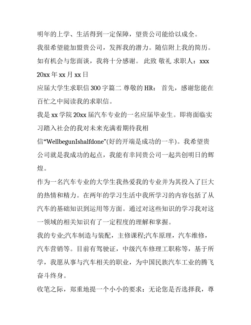 应届大学生求职信300字_第2页