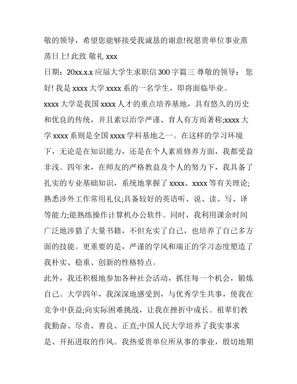 应届大学生求职信300字_第3页