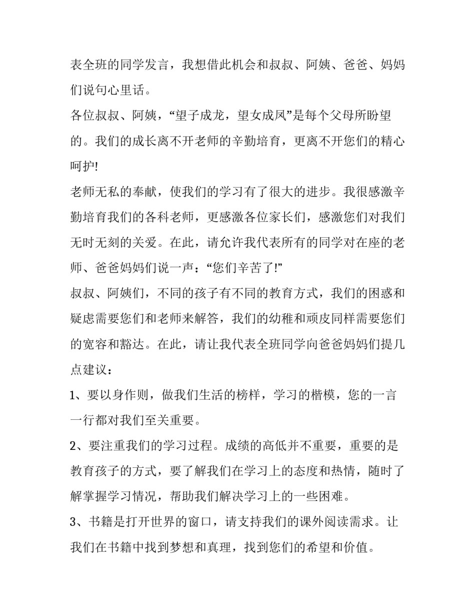 最新初三年级家长会发言稿 家长会发家长会发言稿(十三篇)_第3页