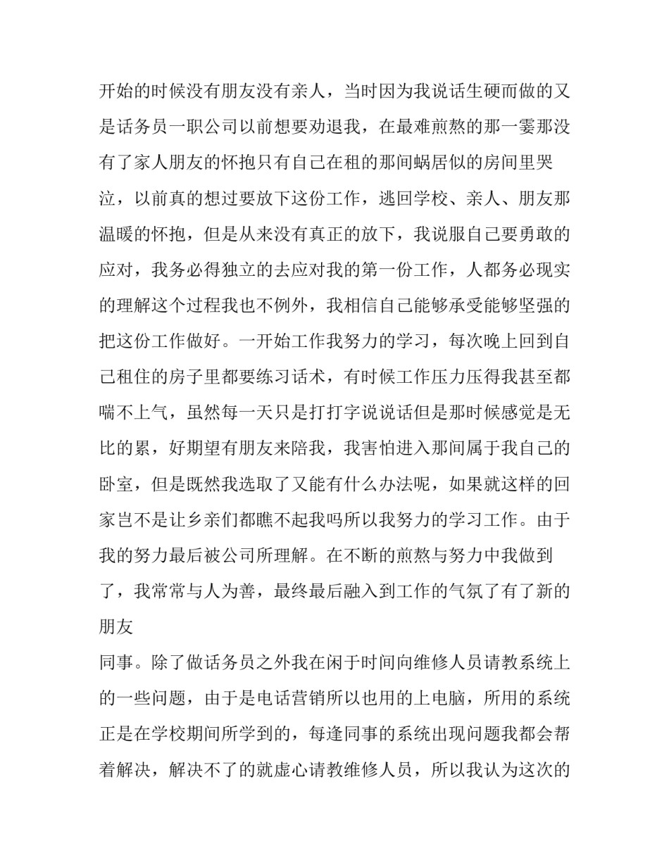 毕业话务员实习报告模板4篇_第2页