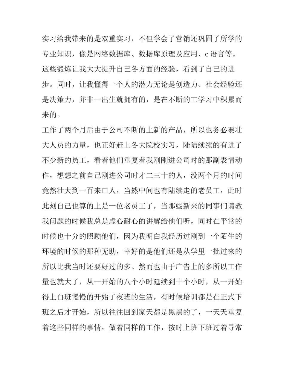 毕业话务员实习报告模板4篇_第3页