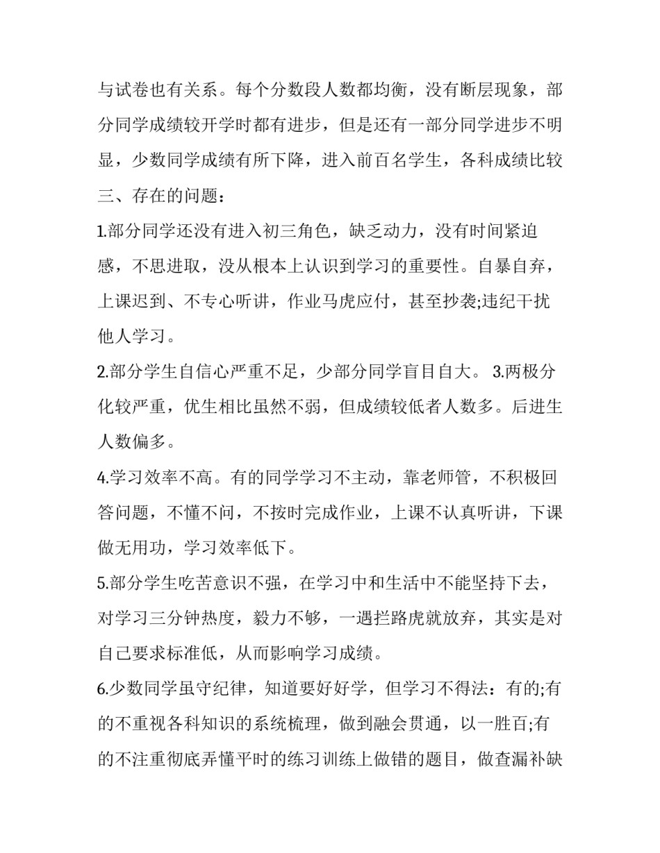 初三班主任家长会发言稿 初三班级家长会家长发言稿(十八篇)_第3页