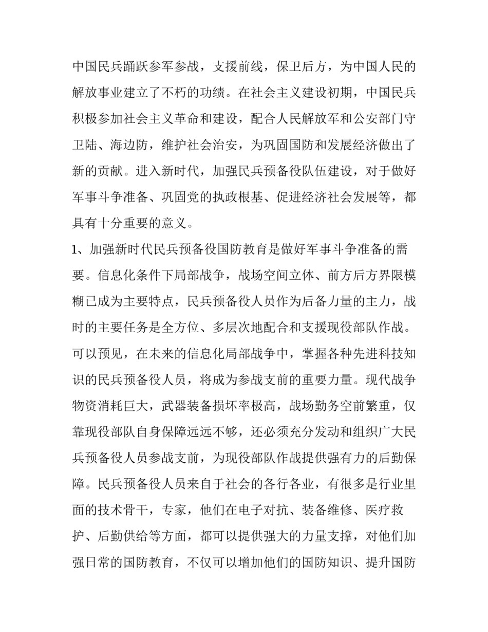新时代民兵预备役人员国防教育重难点分析_第2页