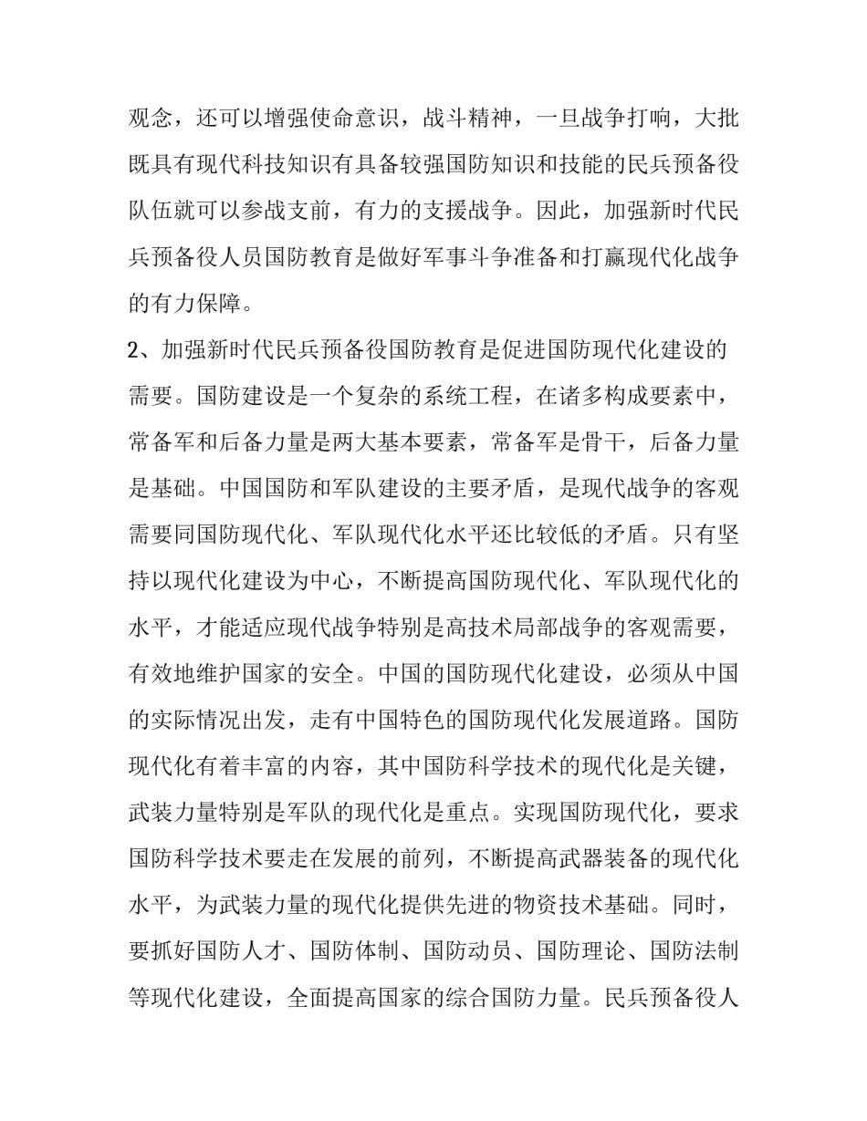 新时代民兵预备役人员国防教育重难点分析_第3页