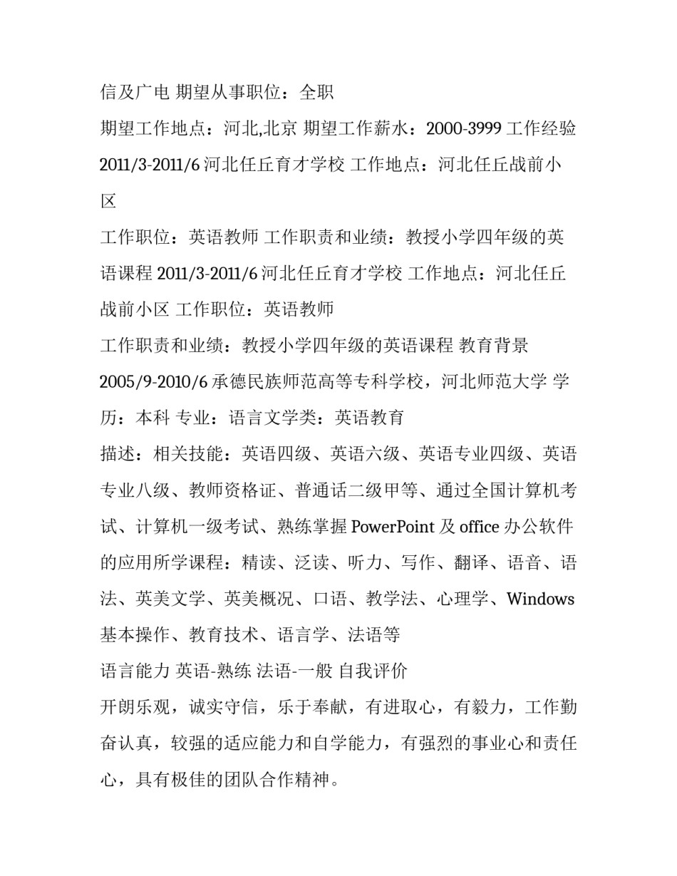 英语教师求职面试简历_第2页