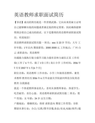 英语教师求职面试简历