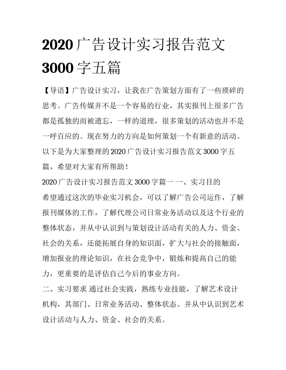 2020广告设计实习报告范文3000字五篇_第1页