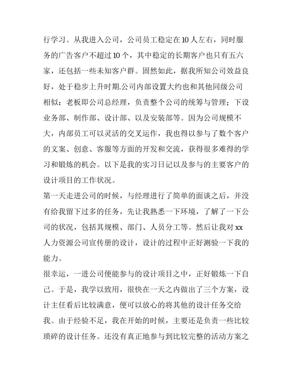 2020广告设计实习报告范文3000字五篇_第3页