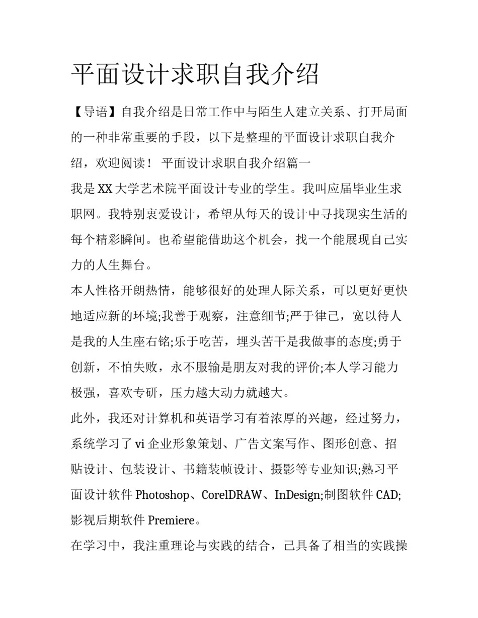 平面设计求职自我介绍_第1页