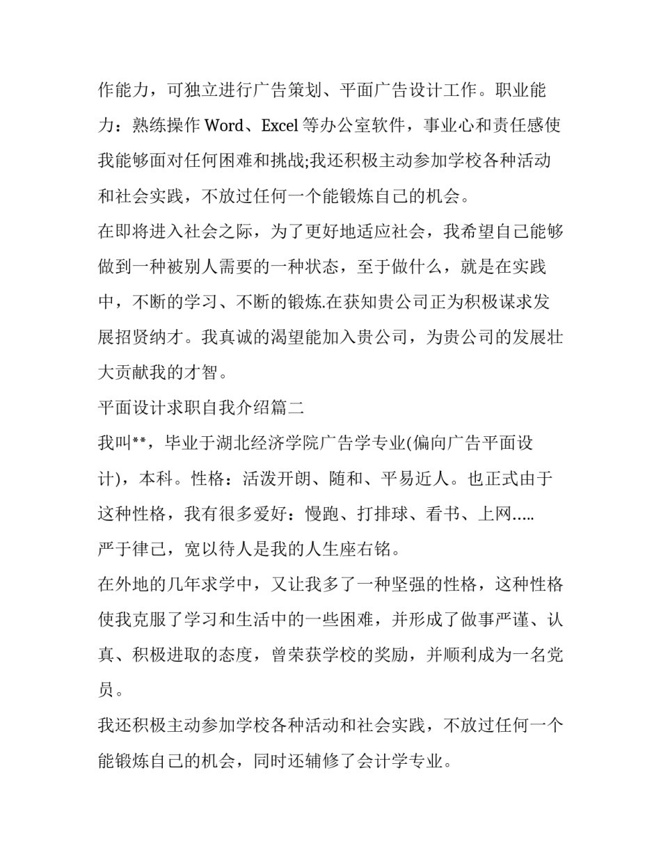 平面设计求职自我介绍_第2页