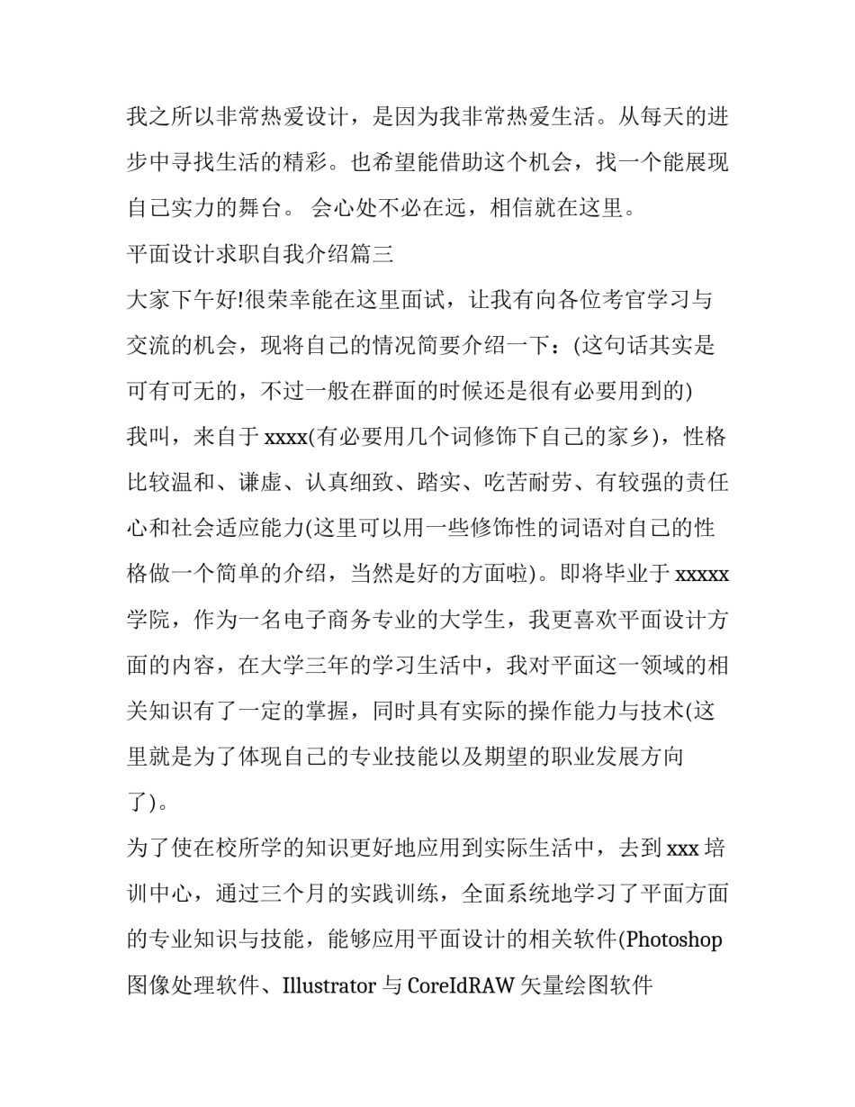 平面设计求职自我介绍_第3页
