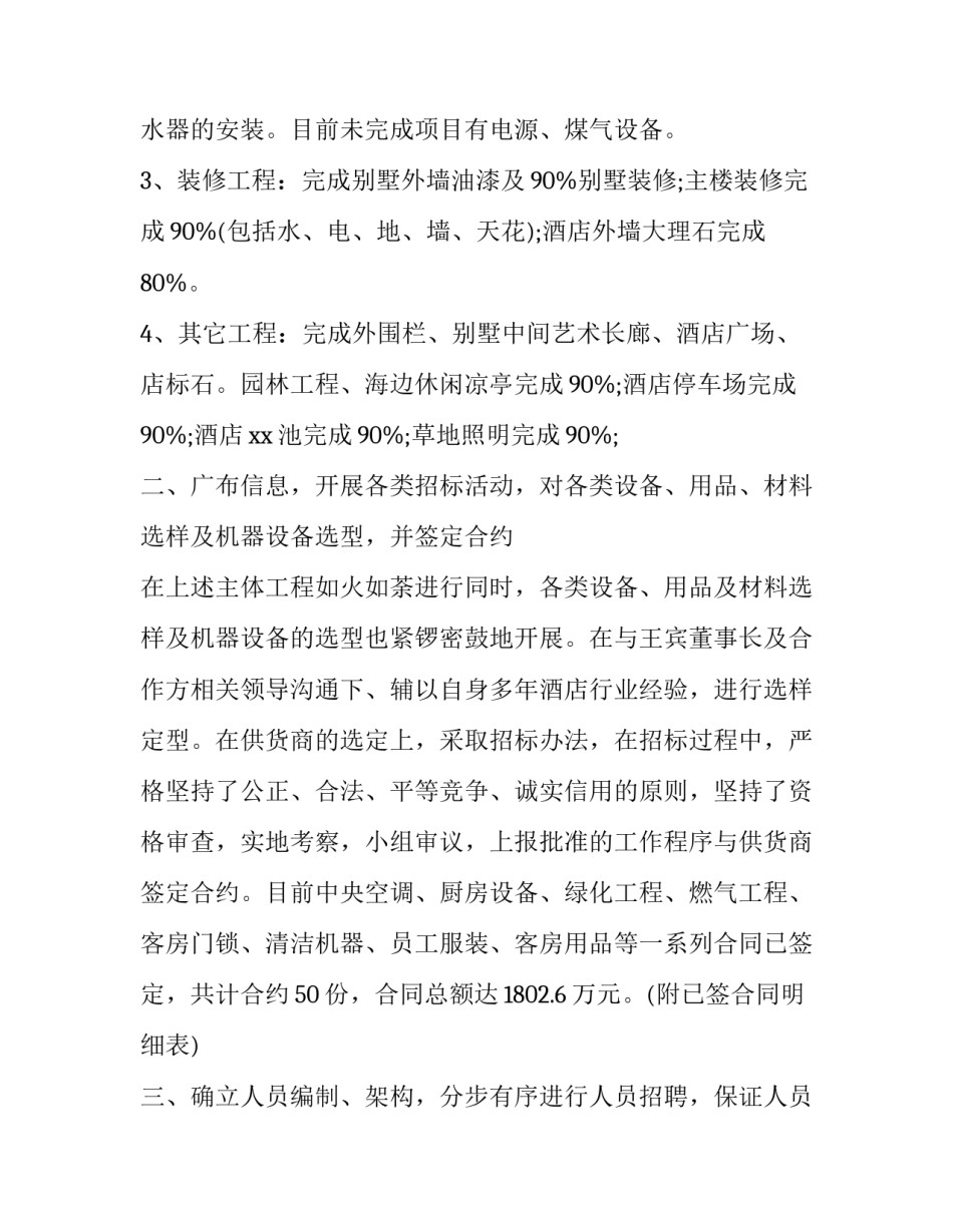 酒店主管工作报告(四篇)_第2页