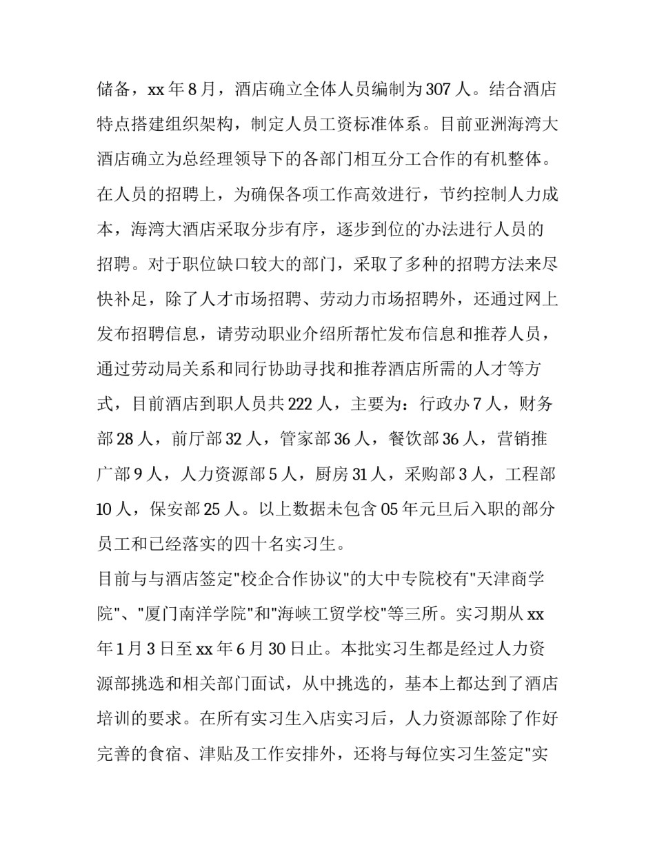 酒店主管工作报告(四篇)_第3页