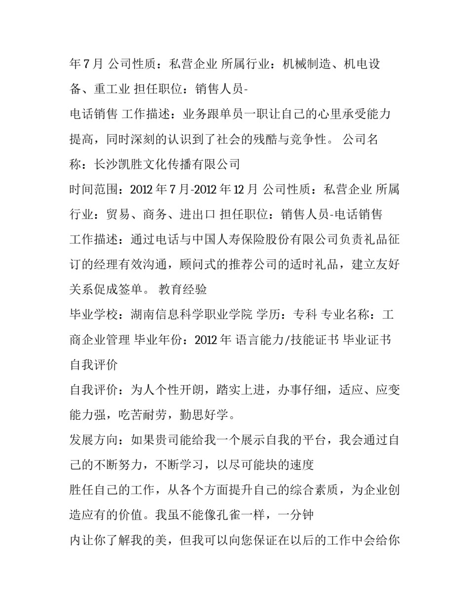 电话销售面试简历_第2页