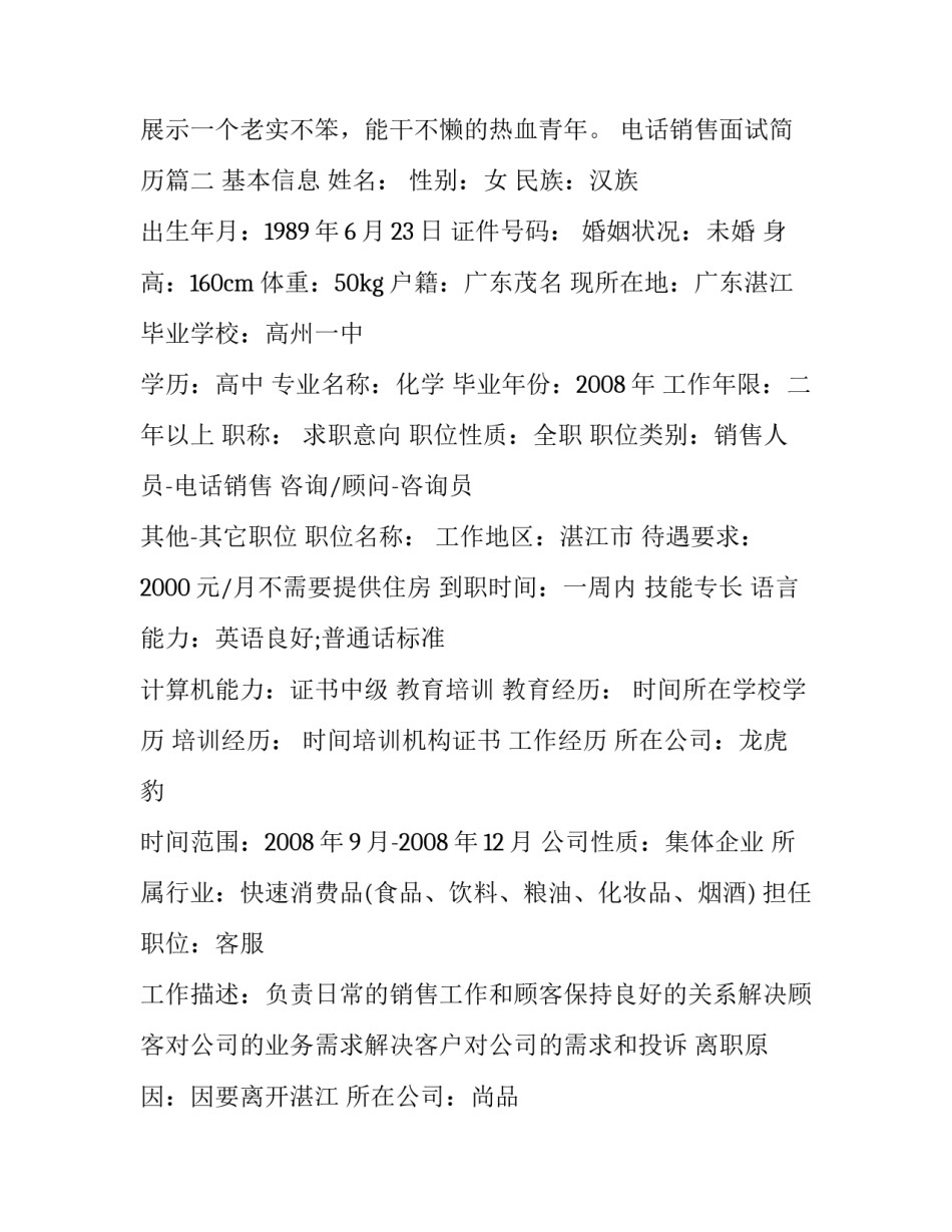 电话销售面试简历_第3页