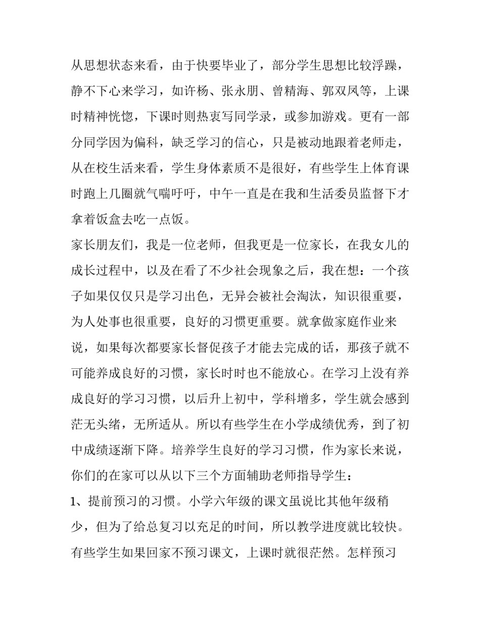 六年级下学期家长会家长发言稿 六年级家长会家长发言稿100字(10篇)_第3页