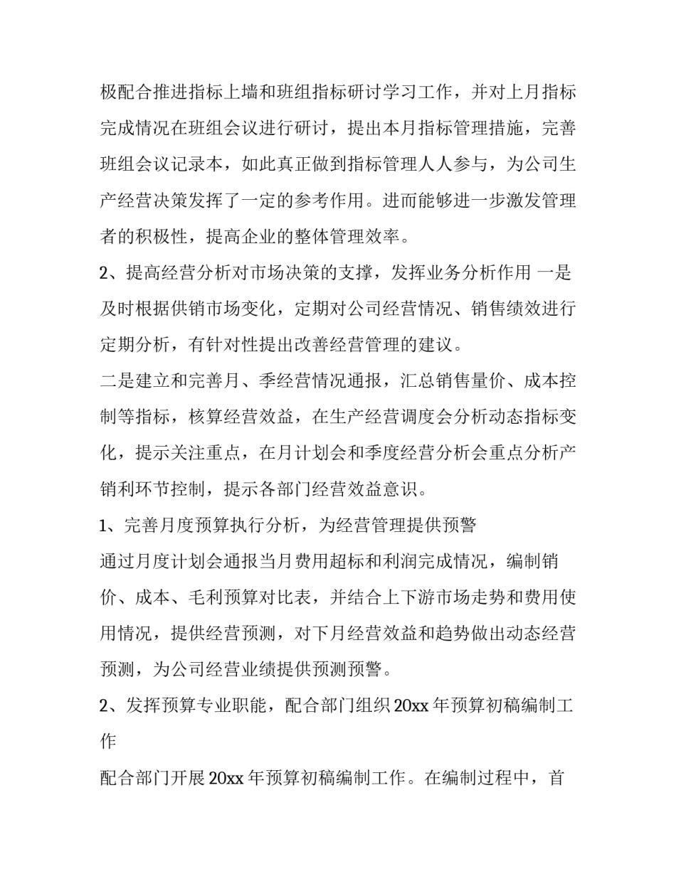 社区财务工作述职报告(15篇)_第2页