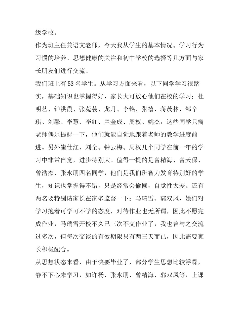 2023年六年级下学期家长会家长发言稿(十篇)_第2页