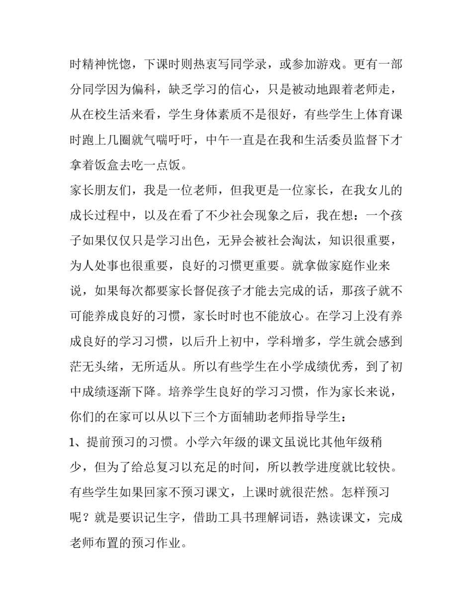 2023年六年级下学期家长会家长发言稿(十篇)_第3页