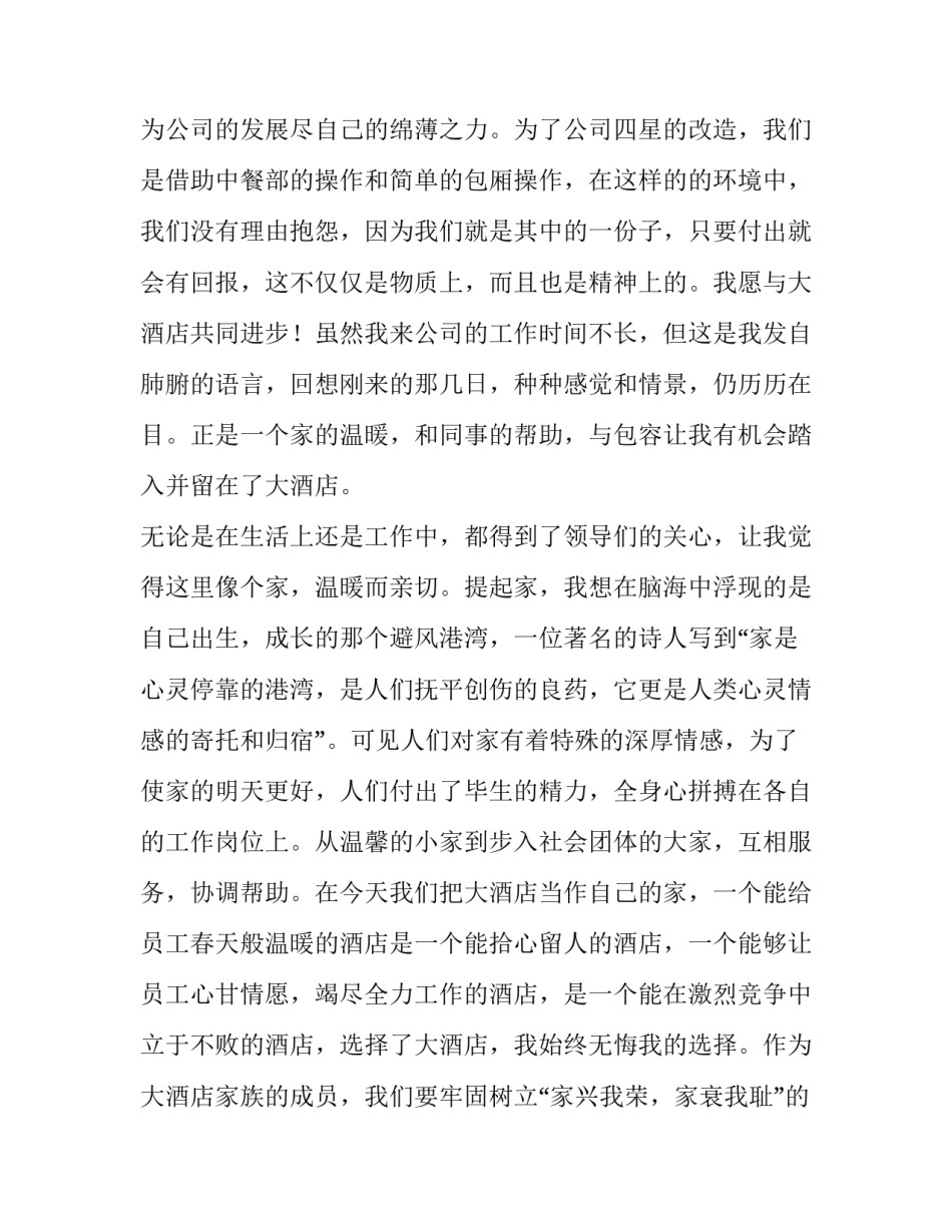 2023年微笑演讲稿600字 微笑演讲稿(六篇)_第2页