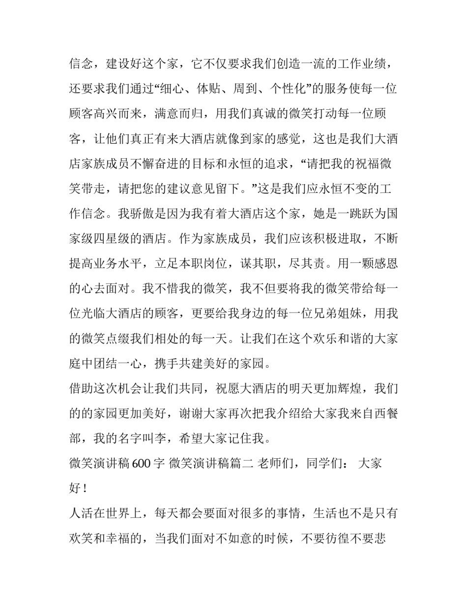 2023年微笑演讲稿600字 微笑演讲稿(六篇)_第3页