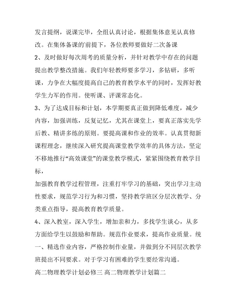 高二物理教学计划必修三 高二物理教学计划(3篇)_第2页