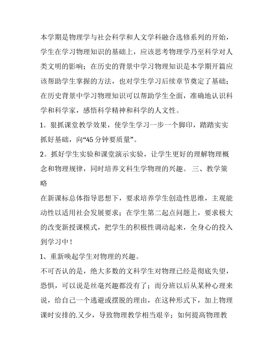 高二物理教学计划必修三 高二物理教学计划(3篇)_第3页