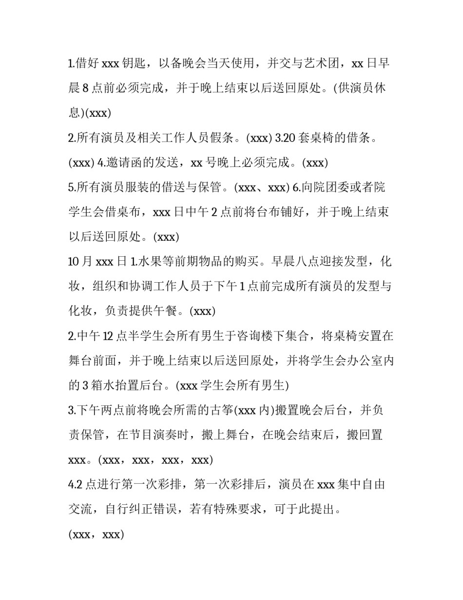 2023年迎新晚会活动策划方案 迎新晚会活动策划活动流程(14篇)_第3页