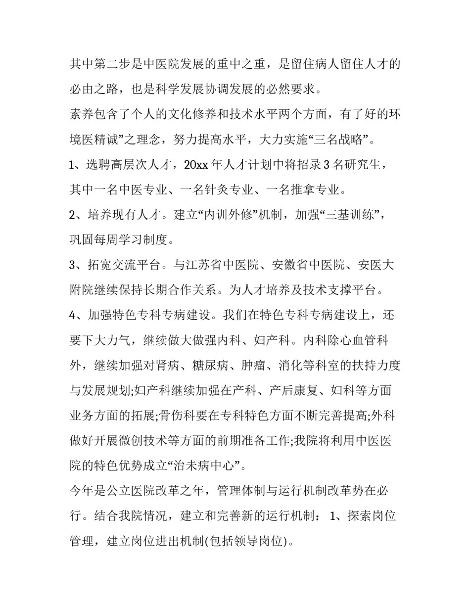 2023年企业员工个人工作计划表(六篇)_第2页