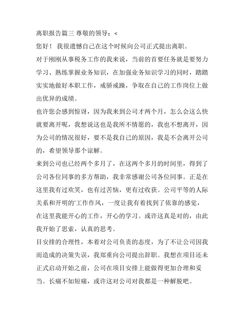 职员离职报告 职员离职报告(十五篇)_第3页