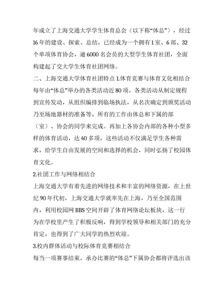 高校学生体育社团建设研究与分析_第2页