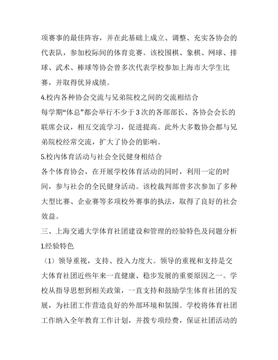 高校学生体育社团建设研究与分析_第3页