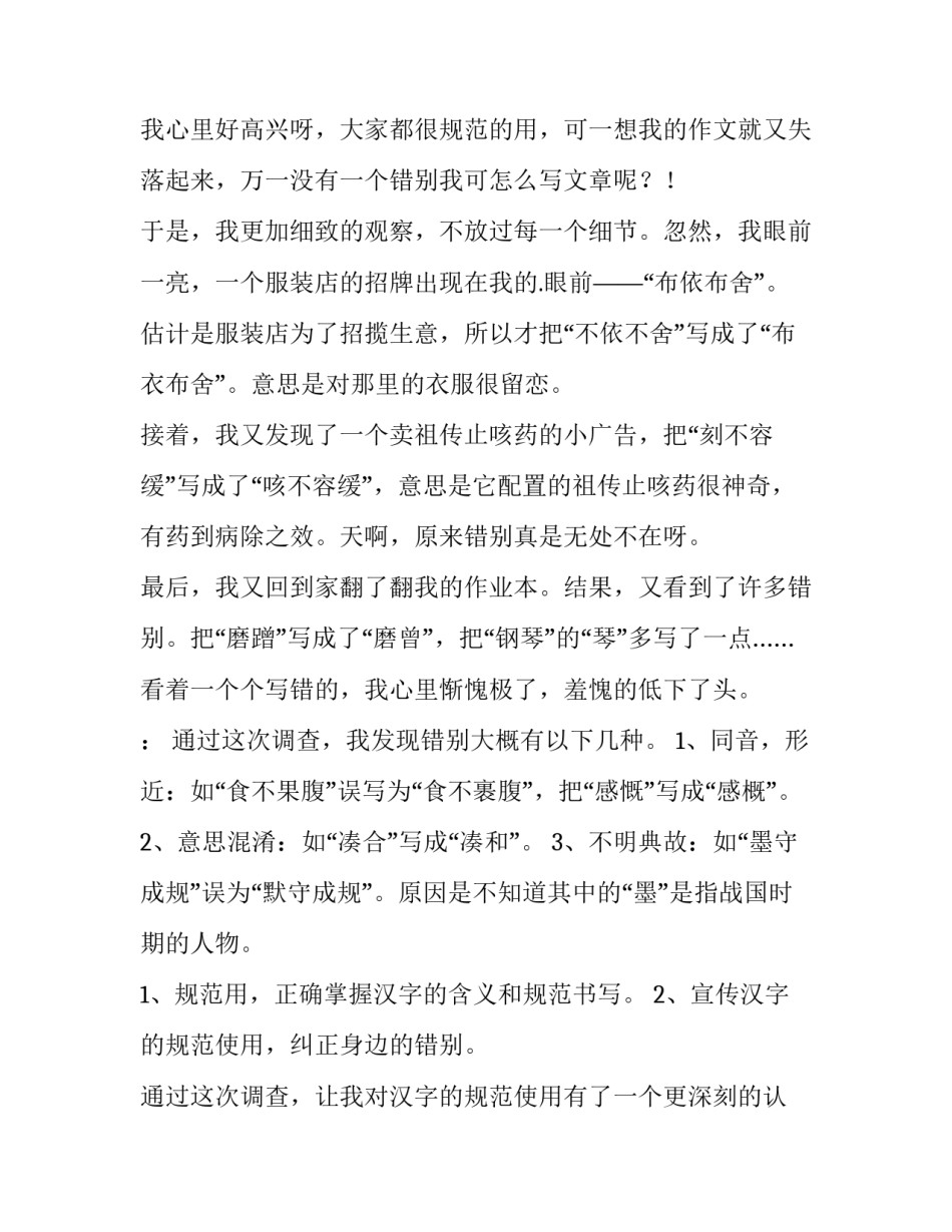 错别调查报告作文(14篇)_第3页