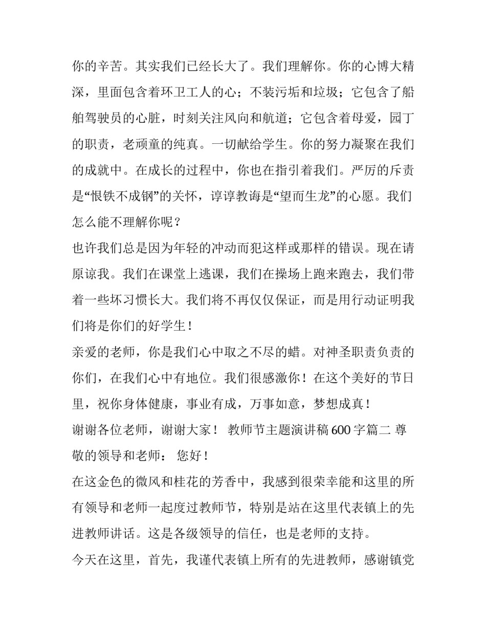2023年教师节主题演讲稿600字(四篇)_第2页
