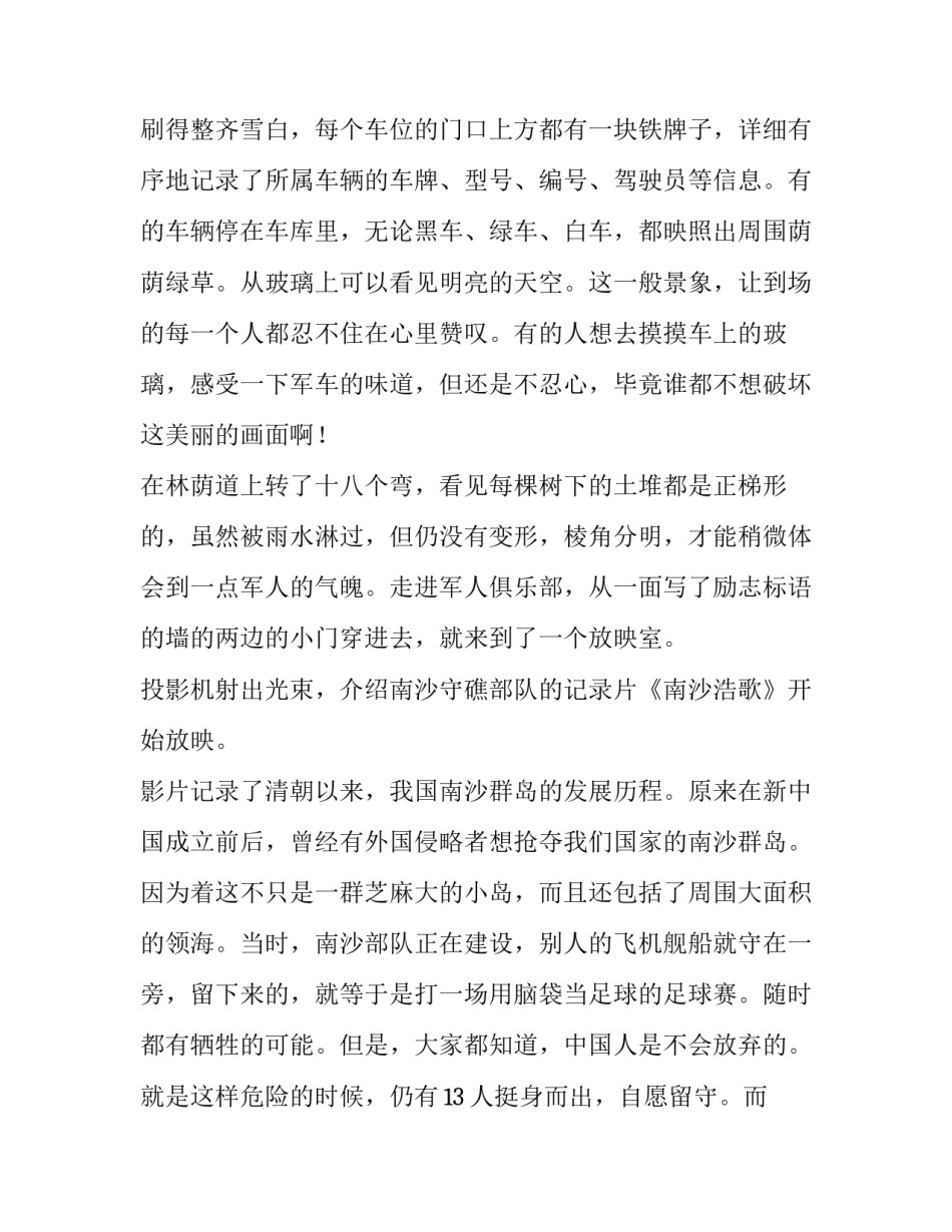 社会实践环境调研报告 社会实践调研报告3000字环境(6篇)_第3页