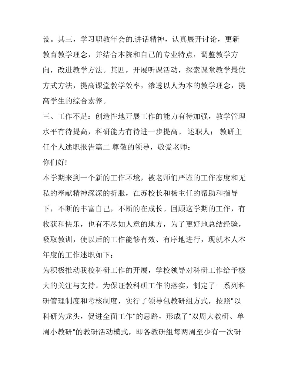 教研主任个人述职报告(十三篇)_第2页