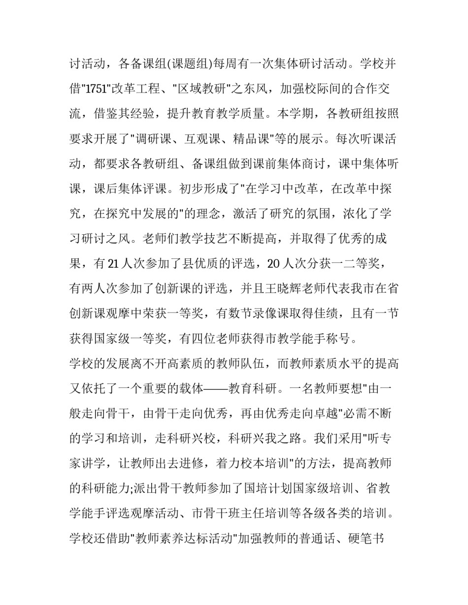 教研主任个人述职报告(十三篇)_第3页