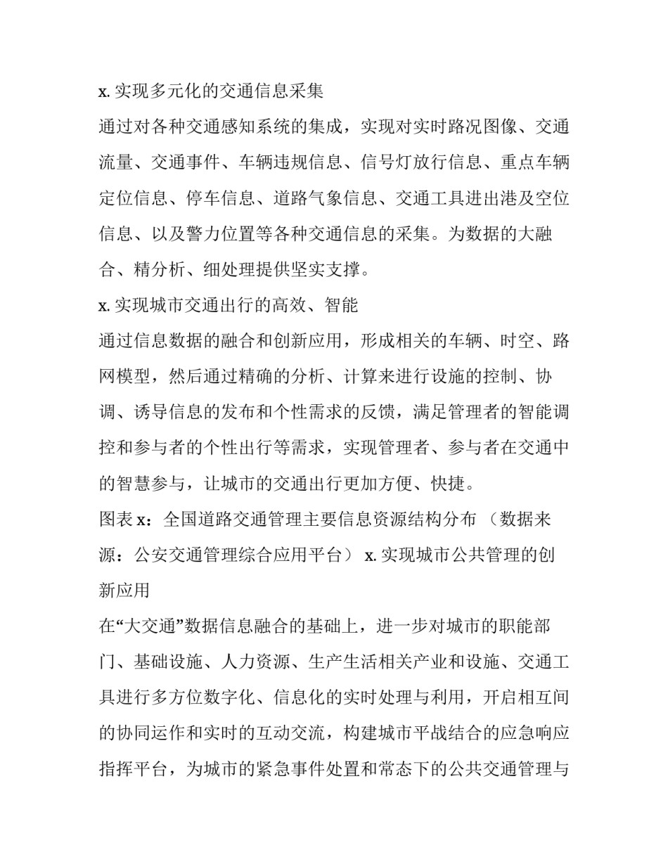互联网思维下的城市交通管理变革调研报告:第三思维变革_第3页