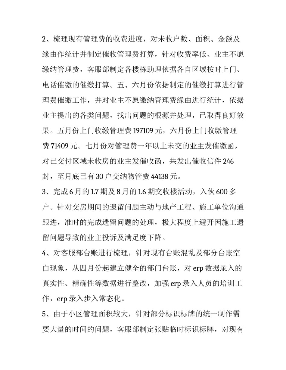 最新物业呼叫中心客服述职报告 物业公司客服的述职报告 (9篇)_第2页