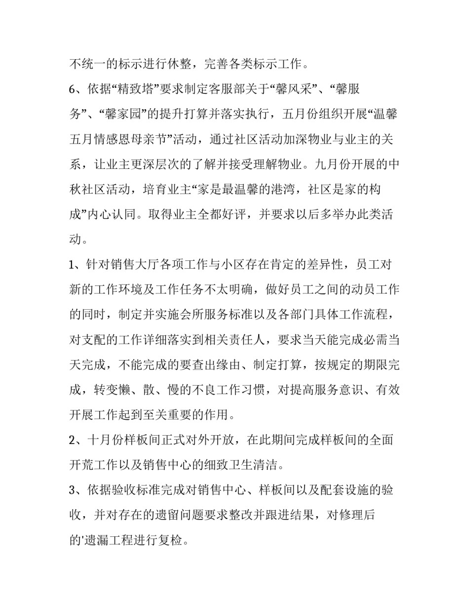 最新物业呼叫中心客服述职报告 物业公司客服的述职报告 (9篇)_第3页