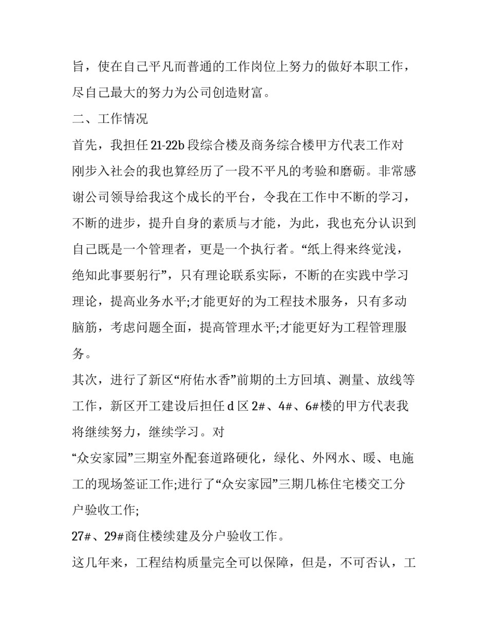 2023年技术人员年终总结报告 技术人员年终总结及明年计划(6篇)_第2页