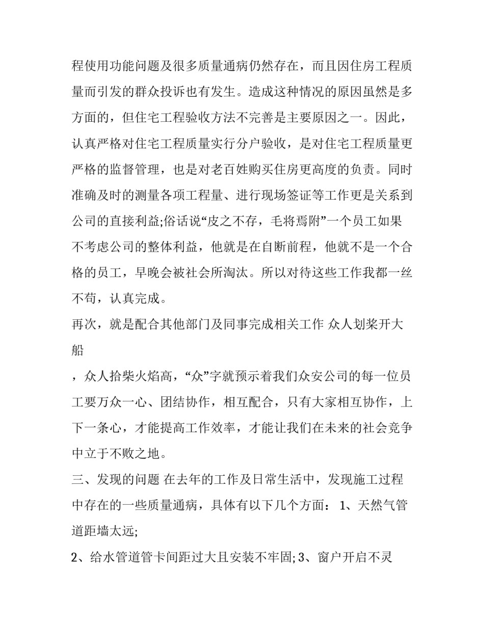 2023年技术人员年终总结报告 技术人员年终总结及明年计划(6篇)_第3页