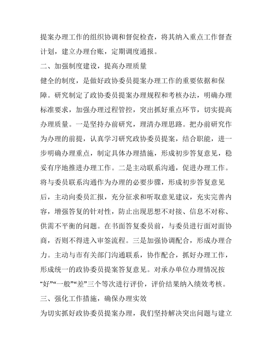 政协委员【某市住房和城乡建设局市政协委员提案办理工作总结】_第2页