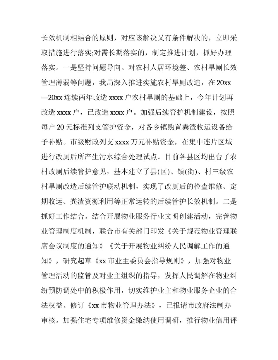 政协委员【某市住房和城乡建设局市政协委员提案办理工作总结】_第3页