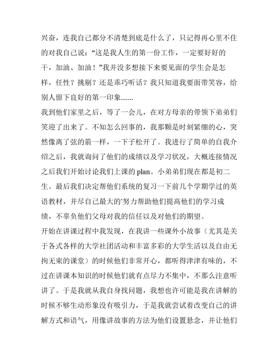 大学生做家教的实践报告(八篇)_第2页