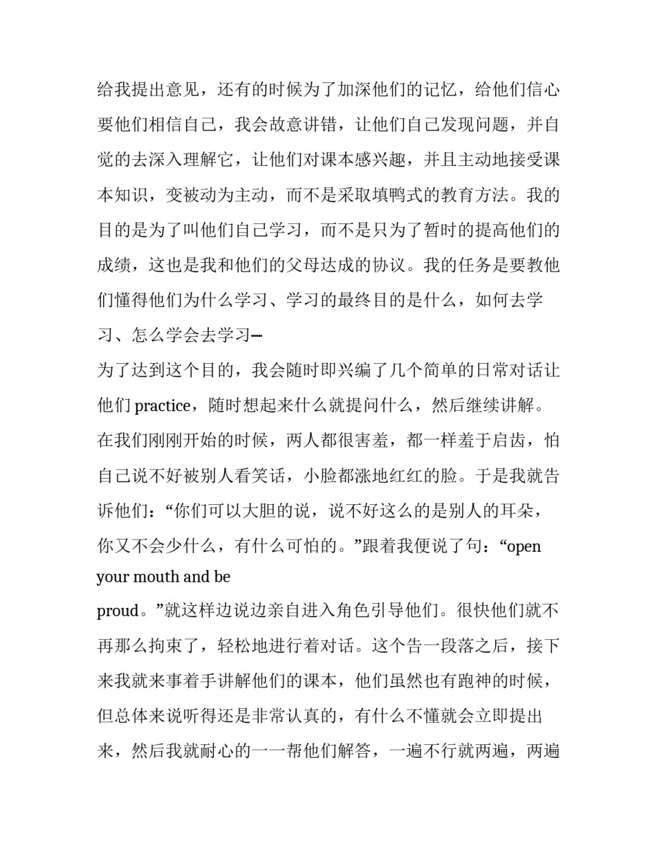 大学生做家教的实践报告(八篇)_第3页