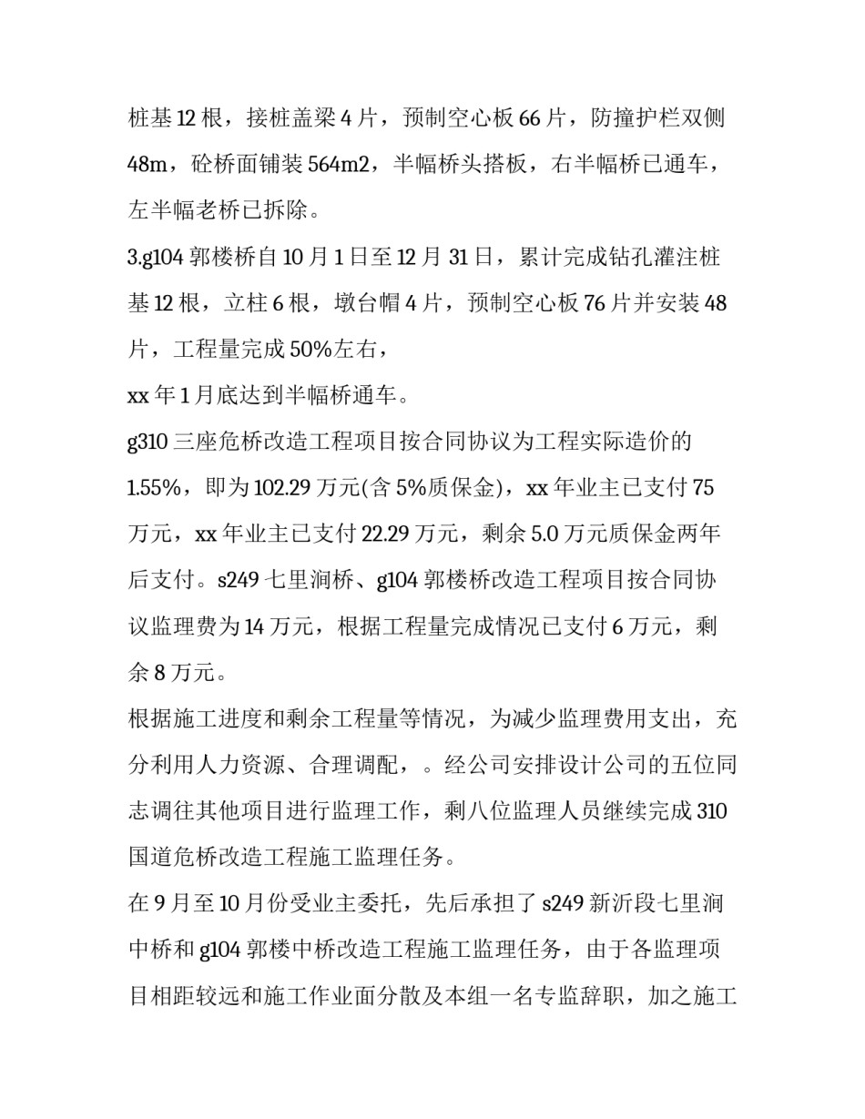 最新监理员述职报告 监理员述职报告 (十二篇)_第2页